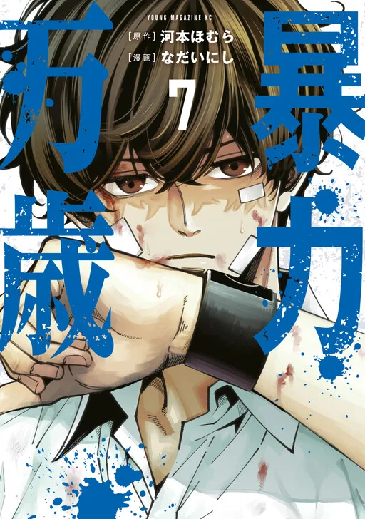 Bouryoku Banzai Chapter 75 Manga Cover
