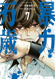 Bouryoku Banzai Chapter 75 Manga Banner